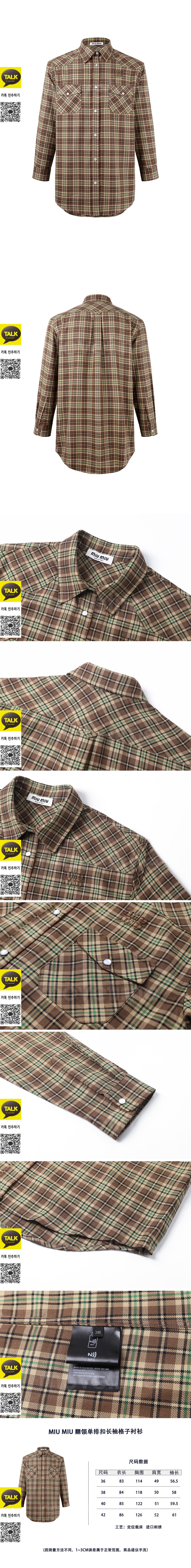 [가격문의][홍콩명품,MIU MIU] 미우미우 25SS 로고 체크패턴 남방 셔츠 (브라운), BM24248, KK, 레플리카의류,미러급사이트